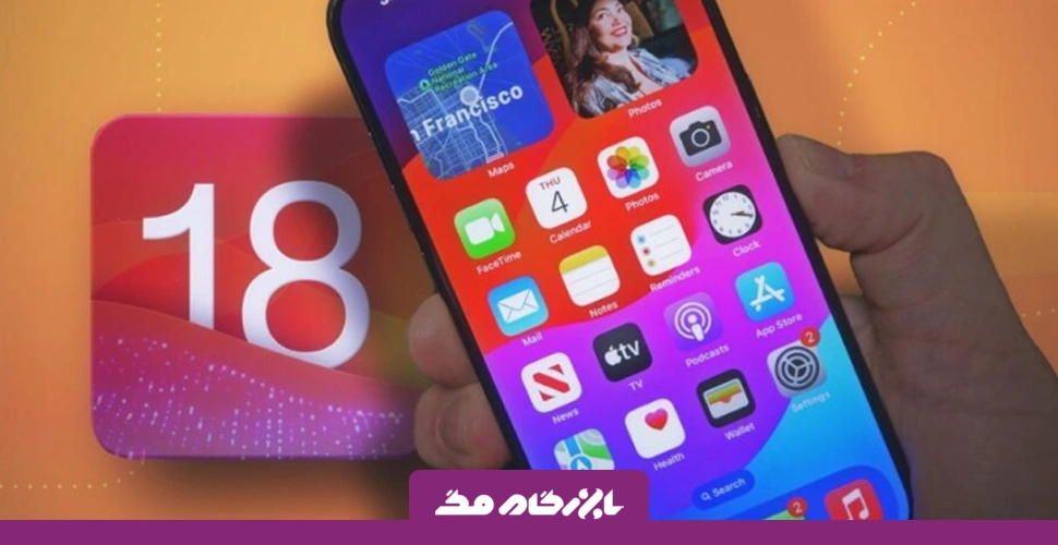 هفتمین بتا iOS 18 منتشر شد؛ آخرین نسخه قبل از معرفی سری آیفون 16؟