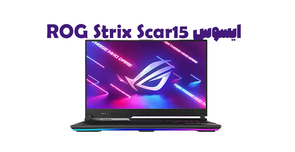 تصویر لپ تاپ ایسوس ROG Strix Scar 15