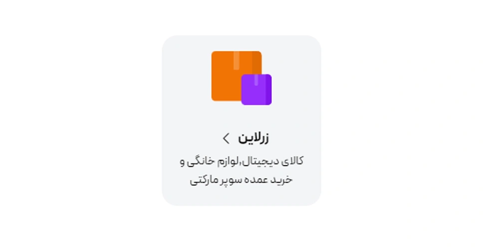 زرلاین