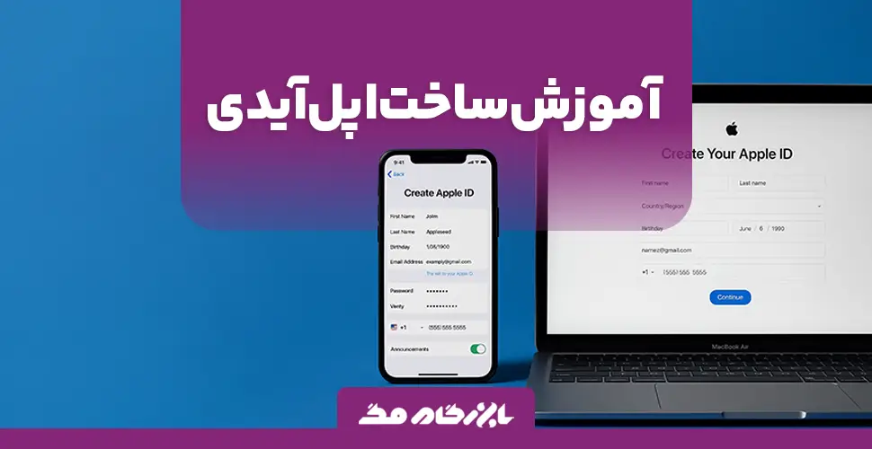 آموزش ساخت اپل آیدی با استفاده از شماره مجازی