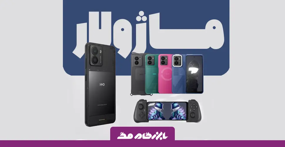 گوشی HMD Fusion‌ با طراحی ماژولار معرفی شد