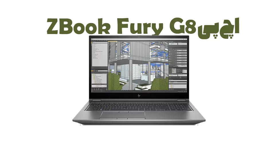 تصویر لپ تاپ اچ‌پی ZBook Fury G8