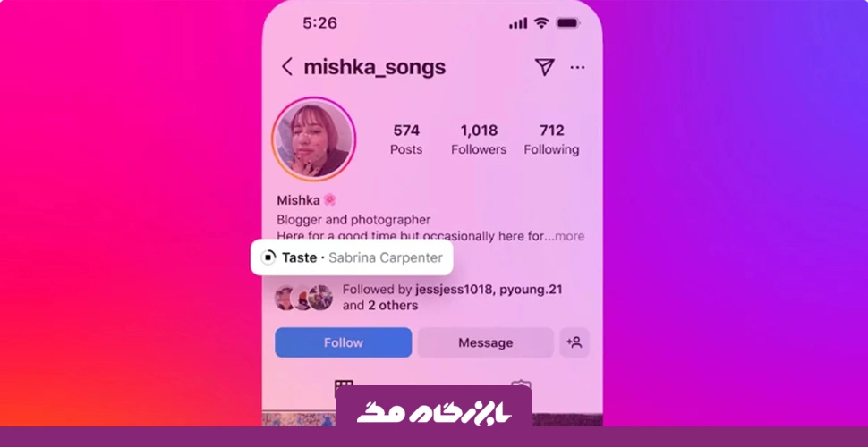 معرفی قابلیت جدید اینستاگرام
