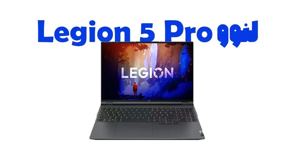 تصویر لپ تاپ لنوو Legion 5 Pro