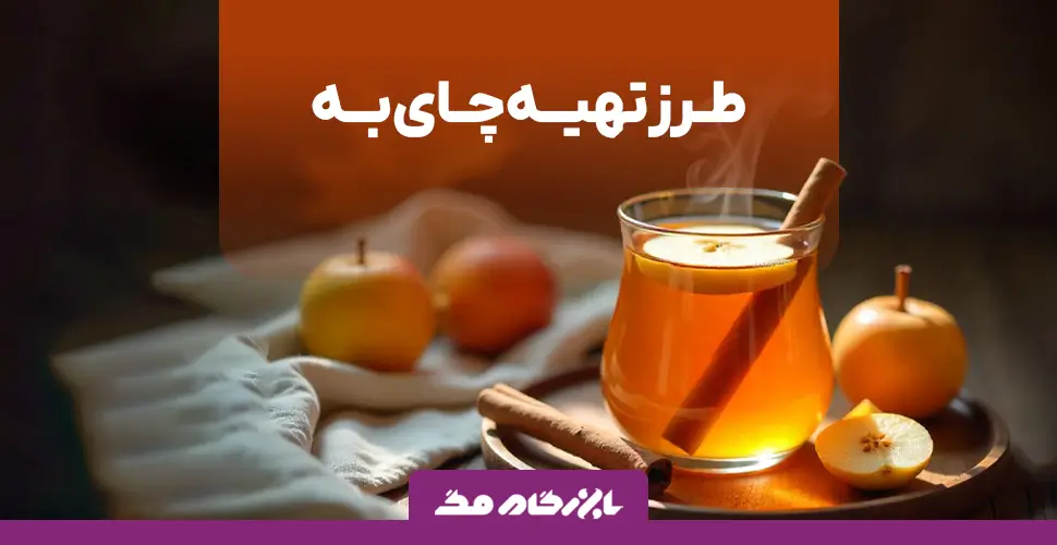طرز تهیه چای به خانگی؛ دمنوشی خوش عطر، آرام بخش و سالم