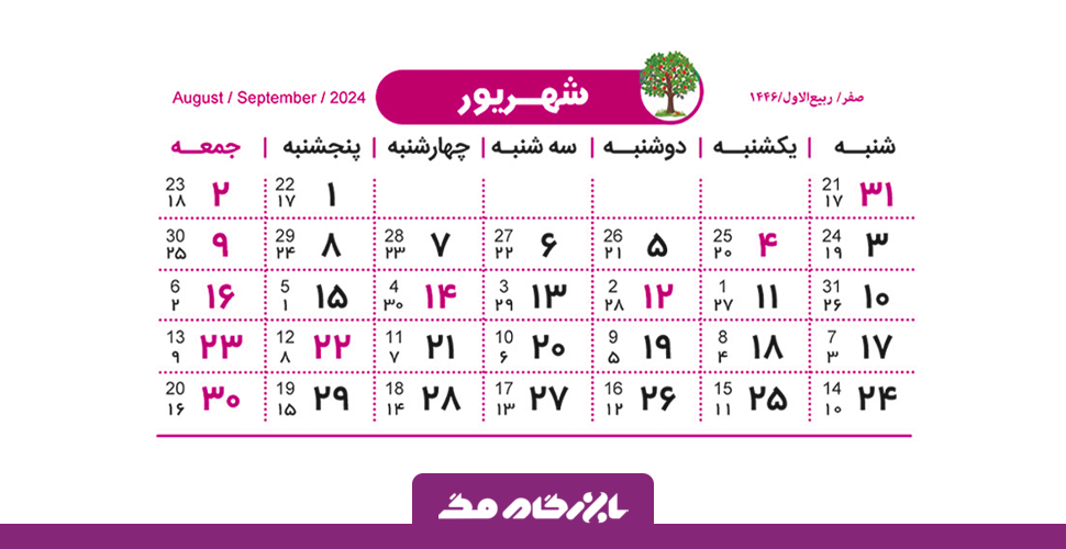 تقویم شهریور 1403