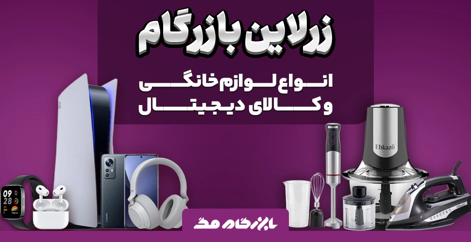 زرلاین بازرگام: راهنمای جامع و بررسی مزایا و کاربردها