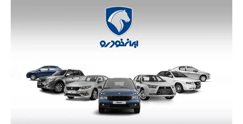 خودروهای ایران خودرو