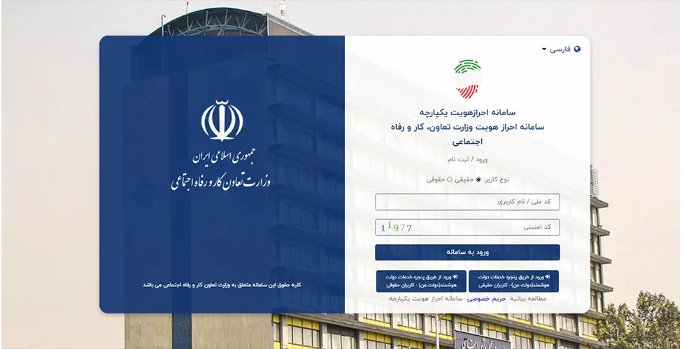 سفحه ورود به سامانه حمایت