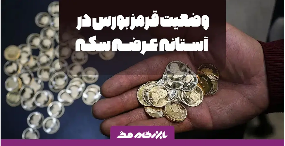 سکه های بهار آزادی