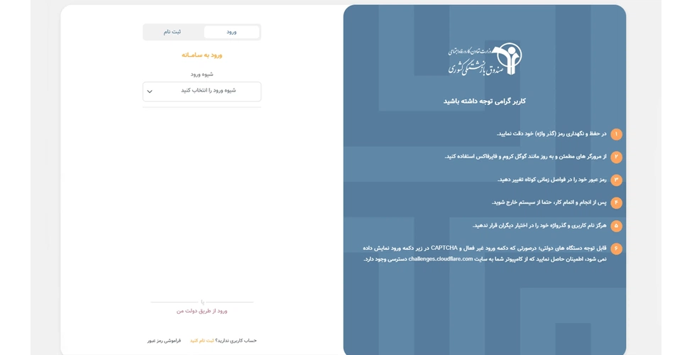  صندوق بازنشستگی کشوری 