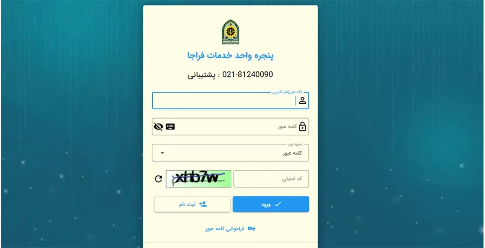 ورود به سامانه سخا