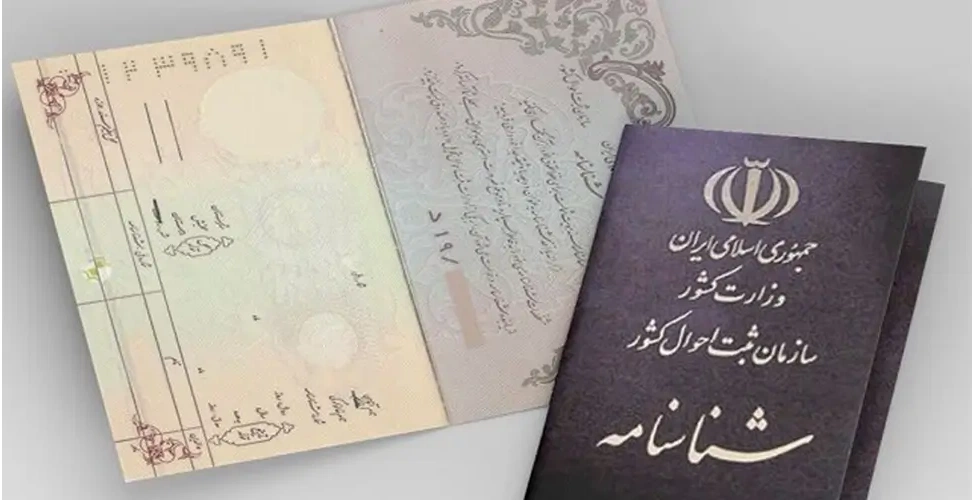 شناسنامه