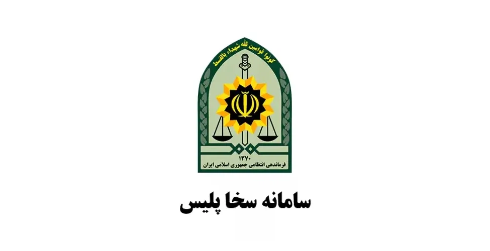 سامانه سخا