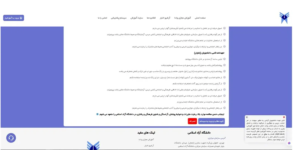 قوانین و مقررات آموزشیار