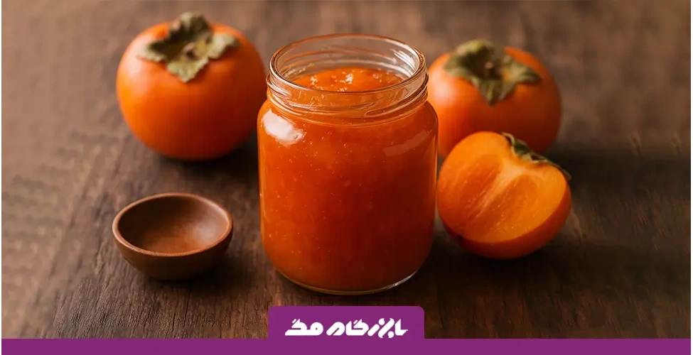 طرز تهیه مربا خرمالو