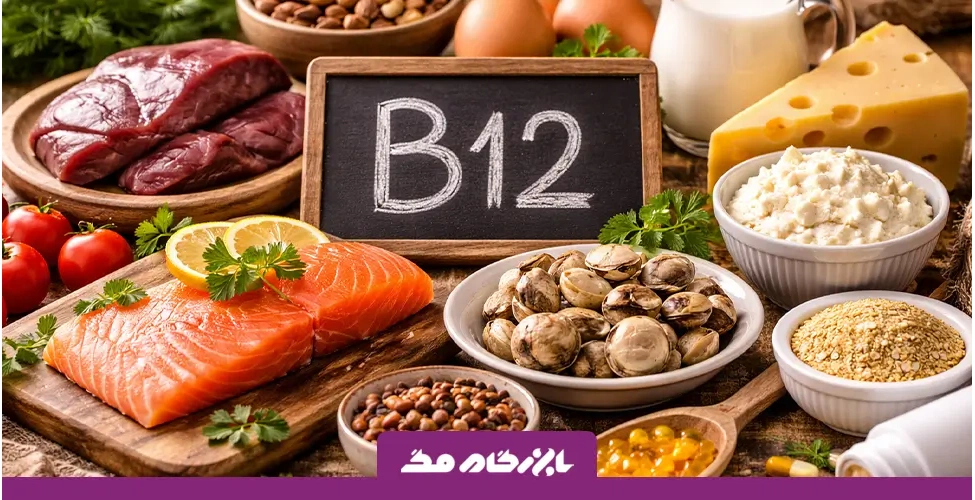 ویتامین B12
