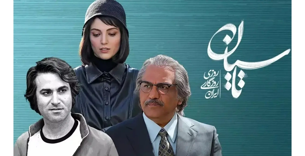 سریال تاسیان