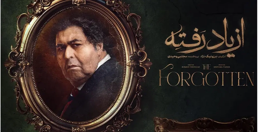 فرهاد اصلانی - از یاد رفته