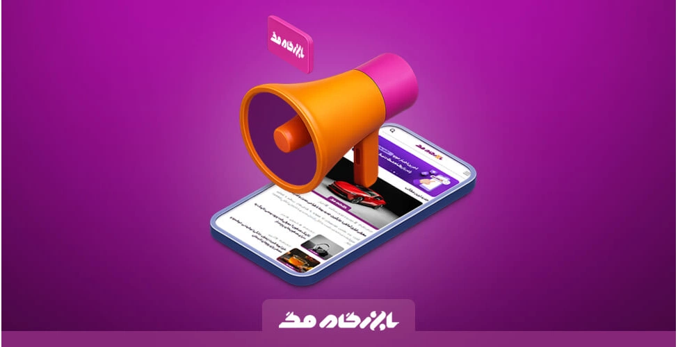رپورتاژ خبری در بازرگام مگ