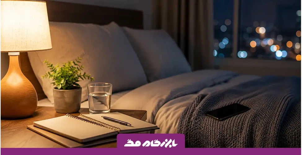 عادتهای شبانه برای داشتن صبحی پربازدهتر
