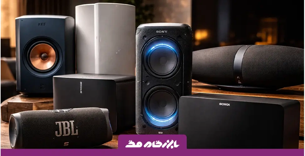 راهنمای خرید بهترین اسپیکر