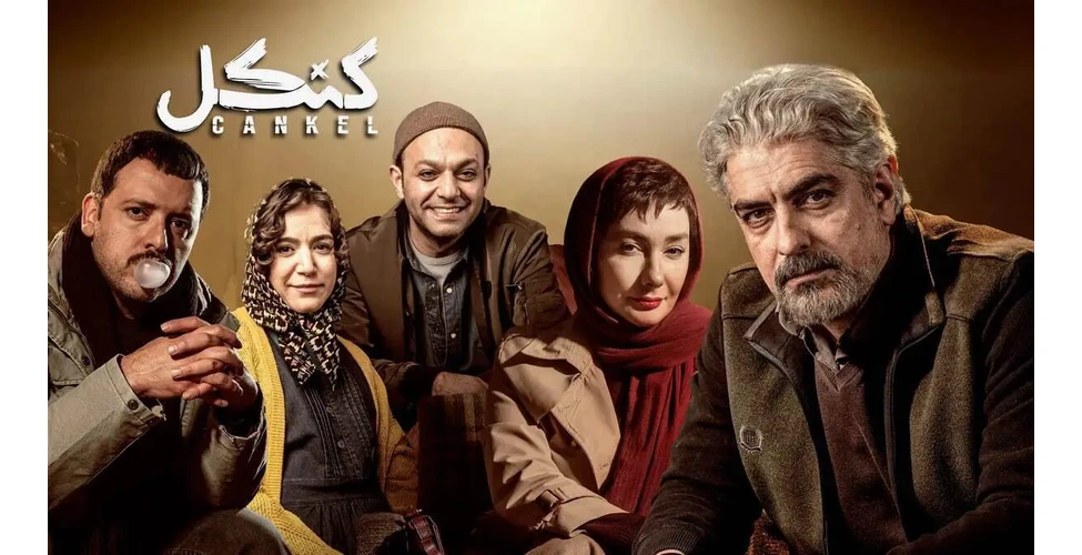 پوستر سریال کنکل