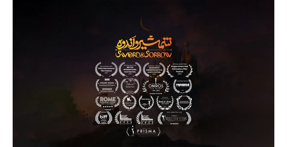 افتخارات انیمیشن شمشیر و اندوه