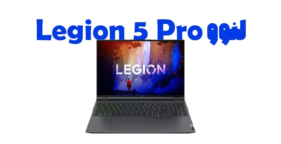 تصویر لپ تاپ لنوو Legion 5 Pro
