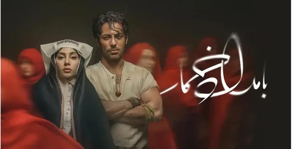 سریال نمایش خانگی بامداد خمار
