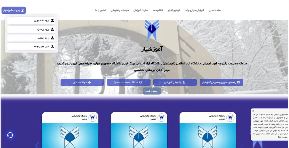 صفحه اصلی وبسایت آموزشیار