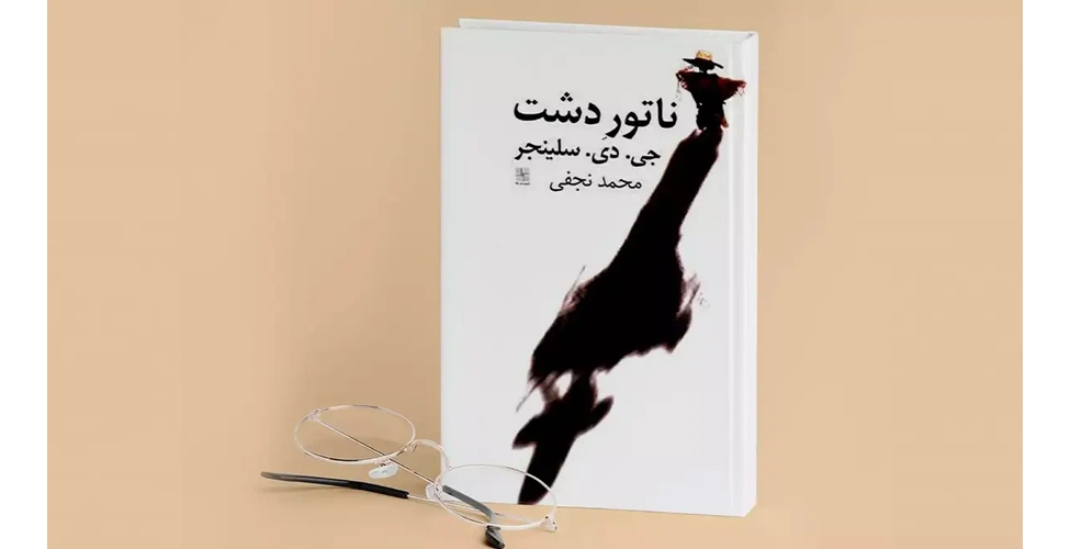 کتاب ناتور دشت