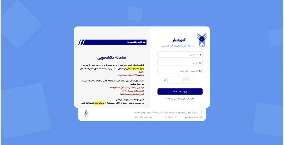 صفحه لاگین سامانه آموزشیار