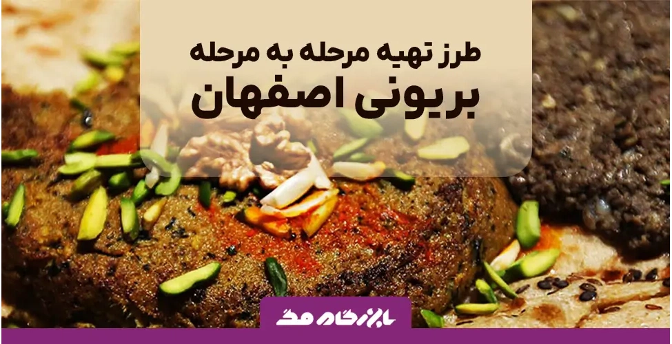 بریانی اصفهان