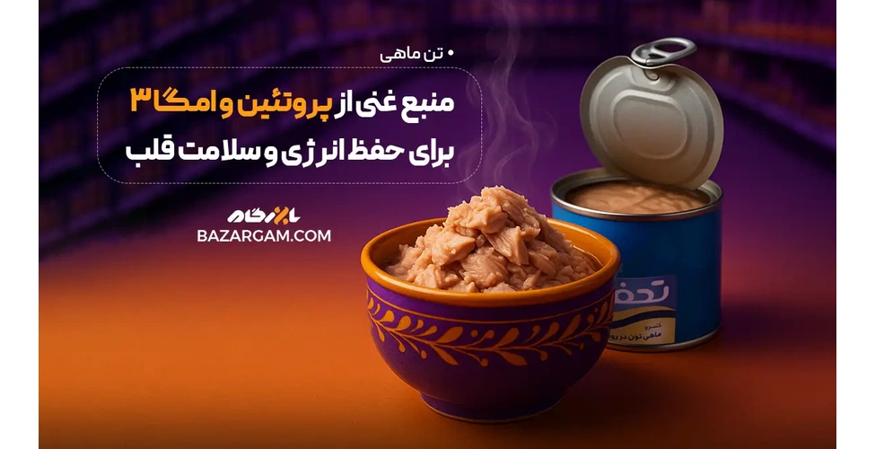 کنسرو تن ماهی