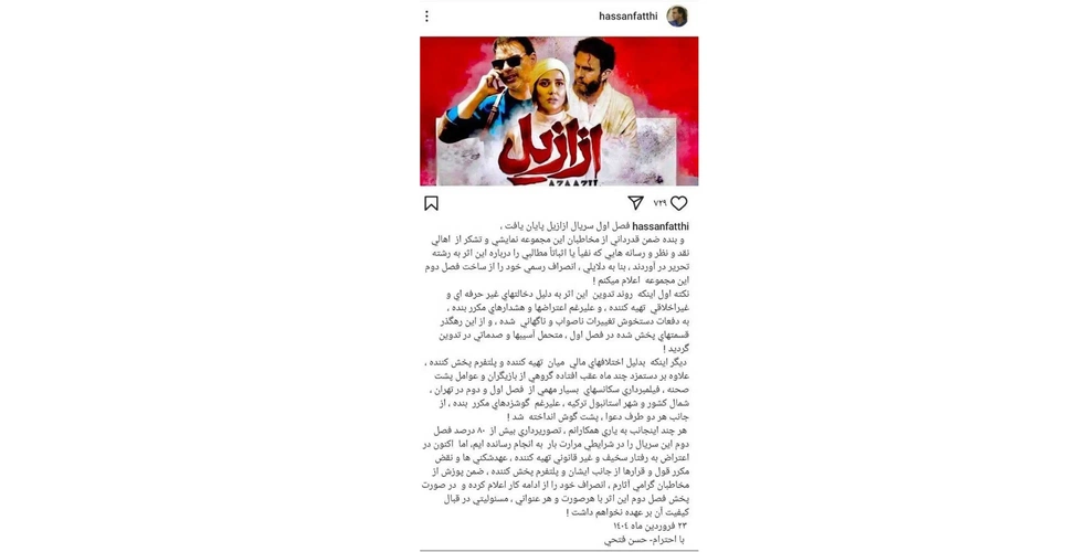 پست حسن فتحی در اینستاگرام