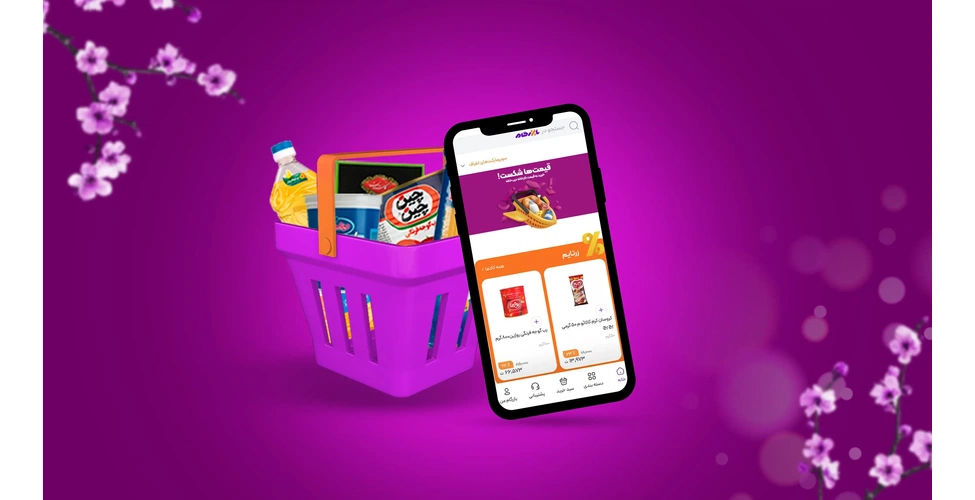 خرید محصولات سوپرمارکتی