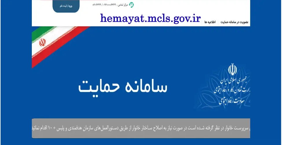 سامانه حمایت