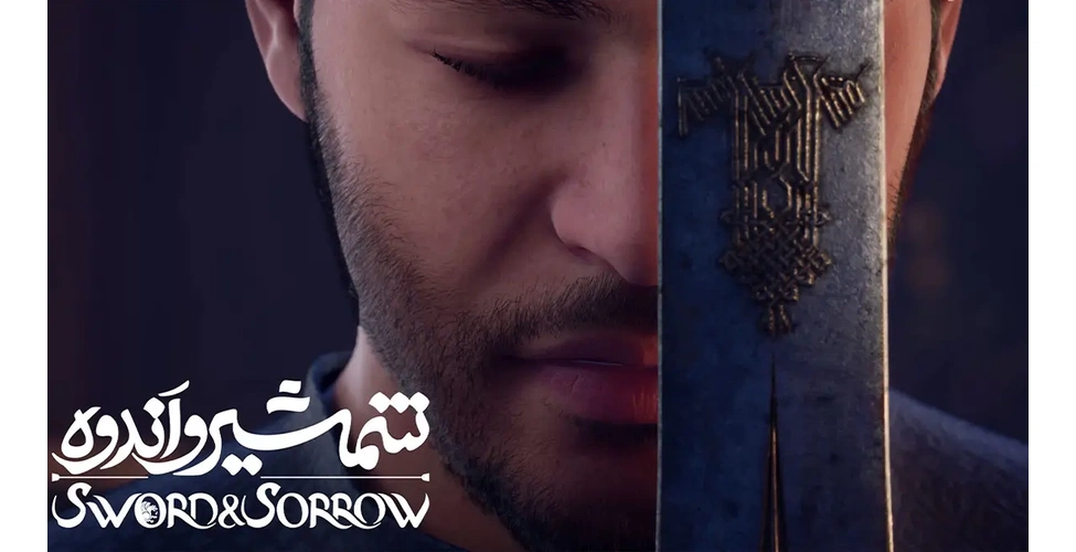 پوستر انیمیشن شمشیر و اندوه