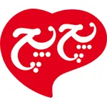پچ پچ
