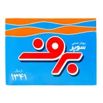 پودر دستی سوپر 500 گرمی برف