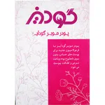 پودر موبر بهداشتی بدون حساسیت گودیز 50 گرمی