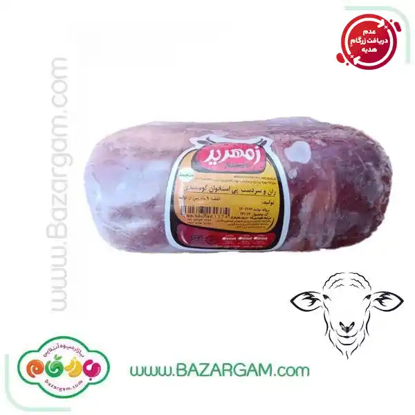 گوشت مخلوط ران و سردست گوسفند بدون استخوان منجمد 2 کیلوگر�می