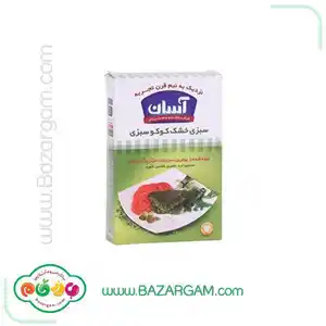 سبزی خشک کوکو آسان 40 گرمی